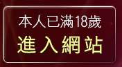 本人已滿18歲，離開台灣名模性感寫真